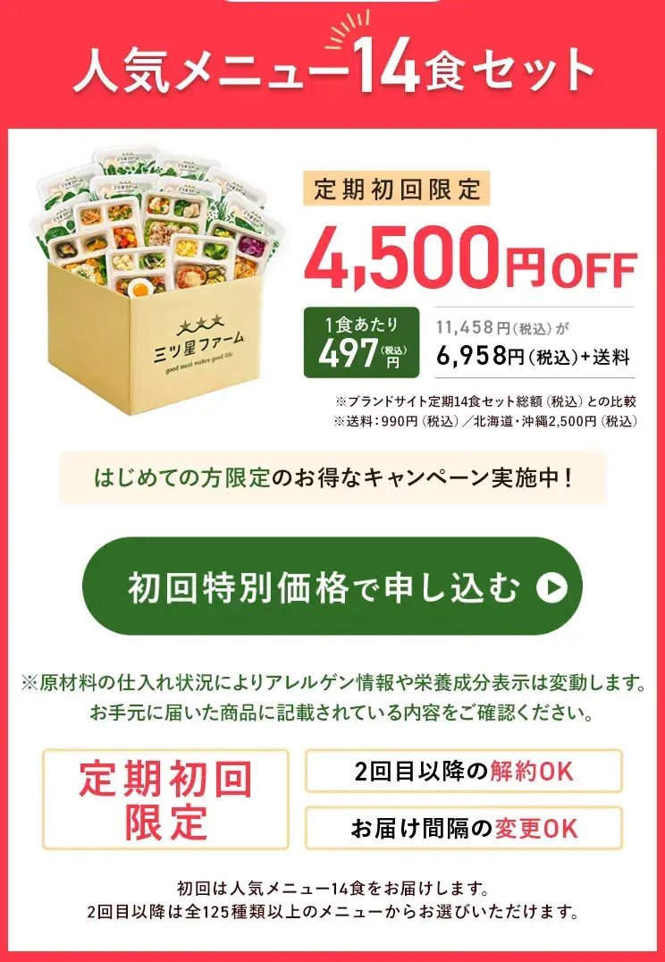 三ツ星ファームキャンペーン