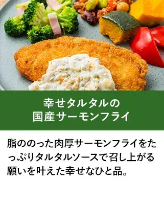 三ツ星ファームメニュー