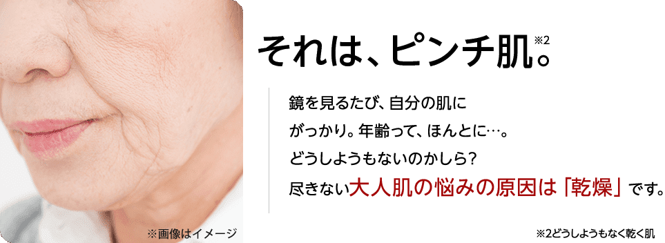 それは、ピンチ肌。