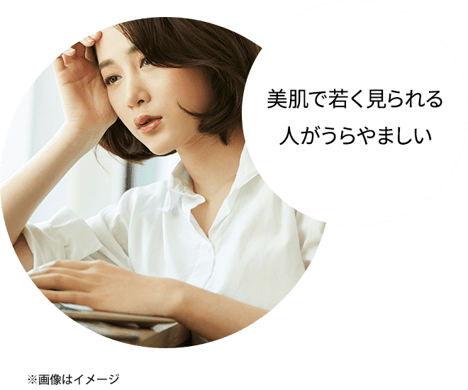 美肌で若く見られる人がうらやましい