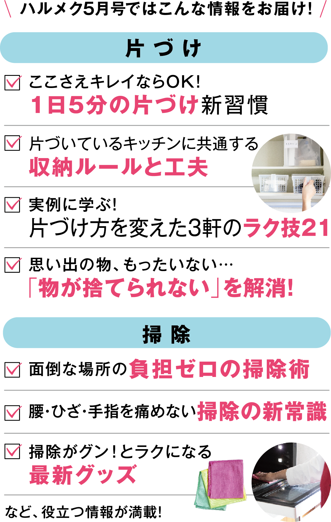ハルメク5月号ではこんな情報をお届け！
