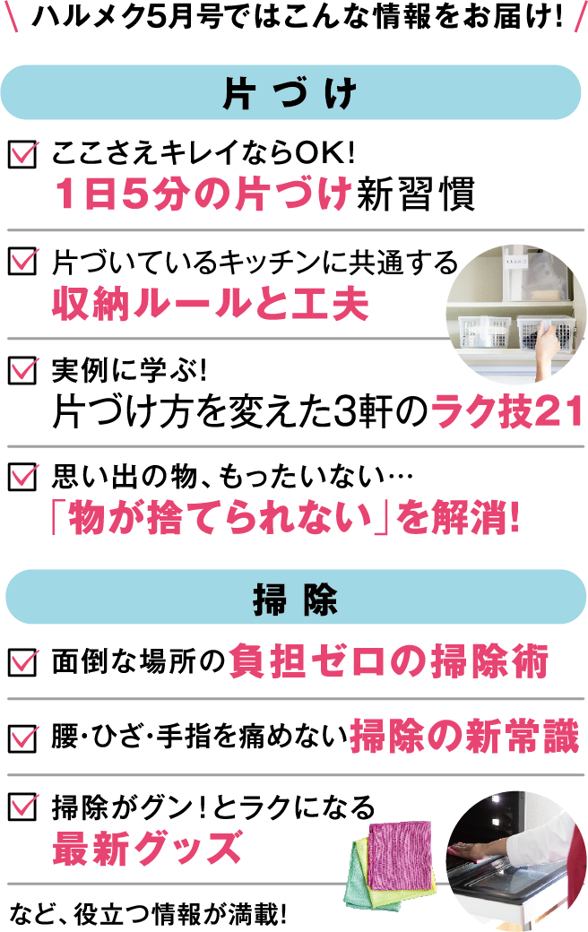 ハルメク5月号ではこんな情報をお届け！
