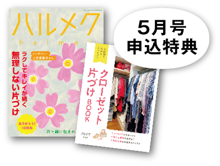 5月号申込特典
