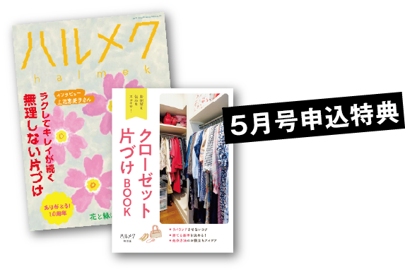 5月号申込特典