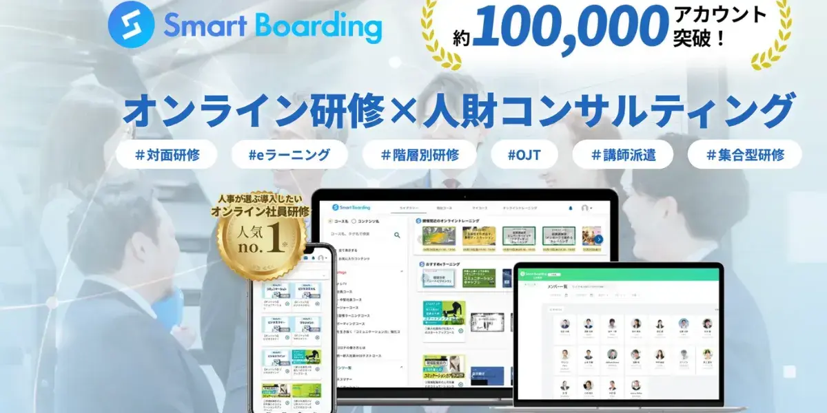 Smart Boarding サービス画面