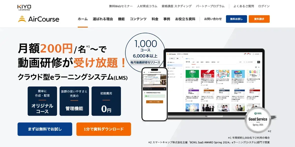 AirCourse サービス画面