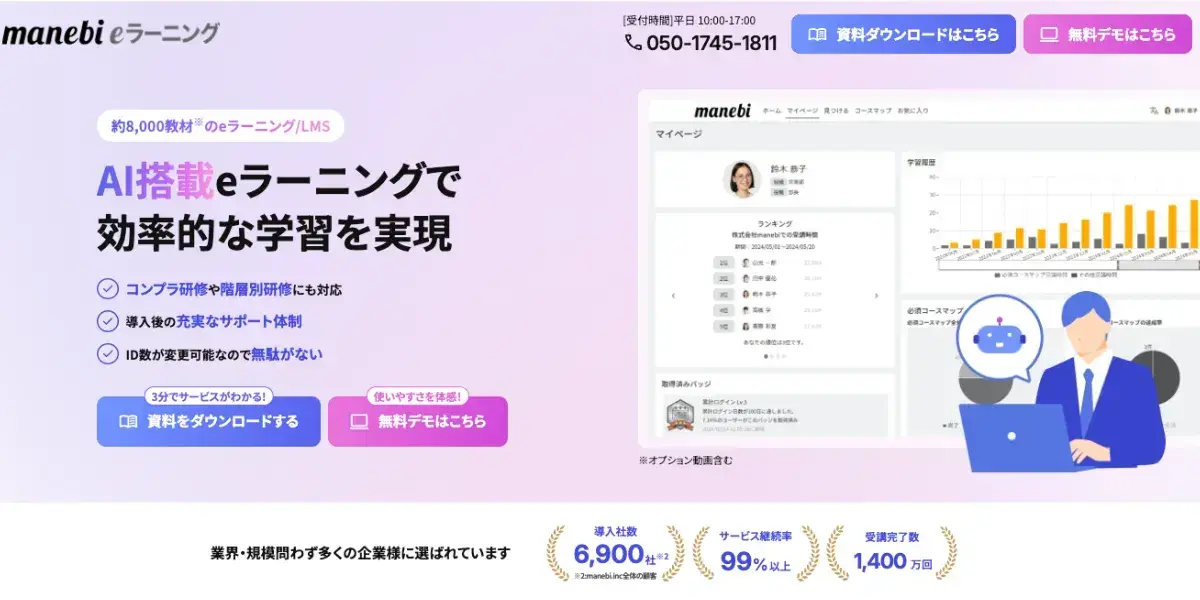 manebi eラーニング サービス画面