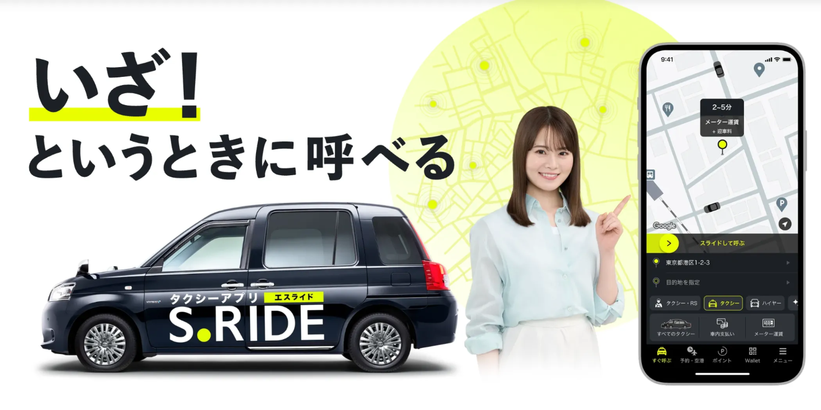 S.RIDE