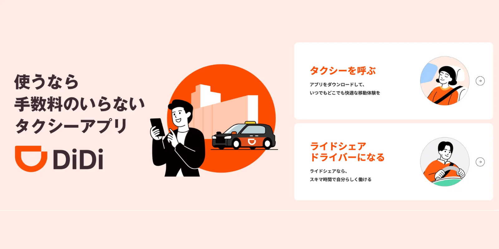 DiDi