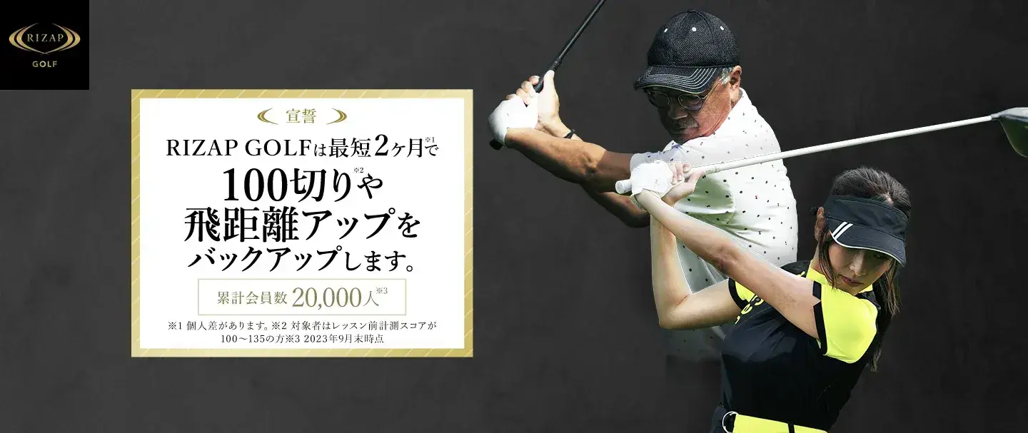 RIZAP GOLF