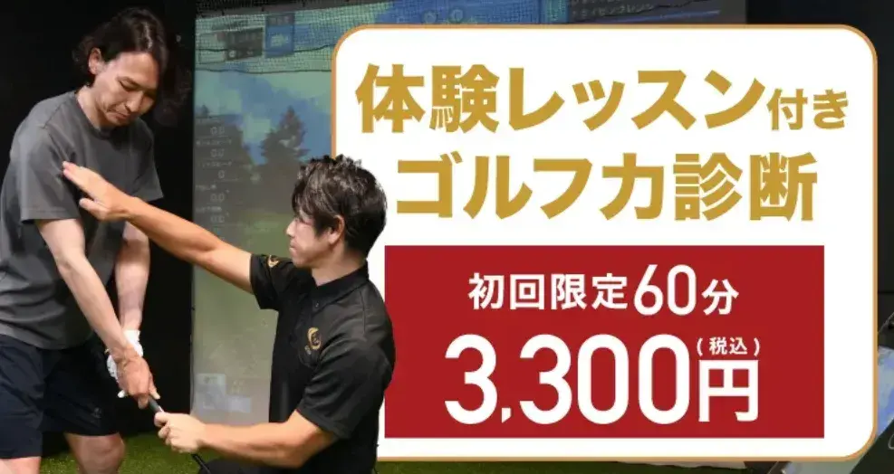 RIZAP GOLF体験レッスン