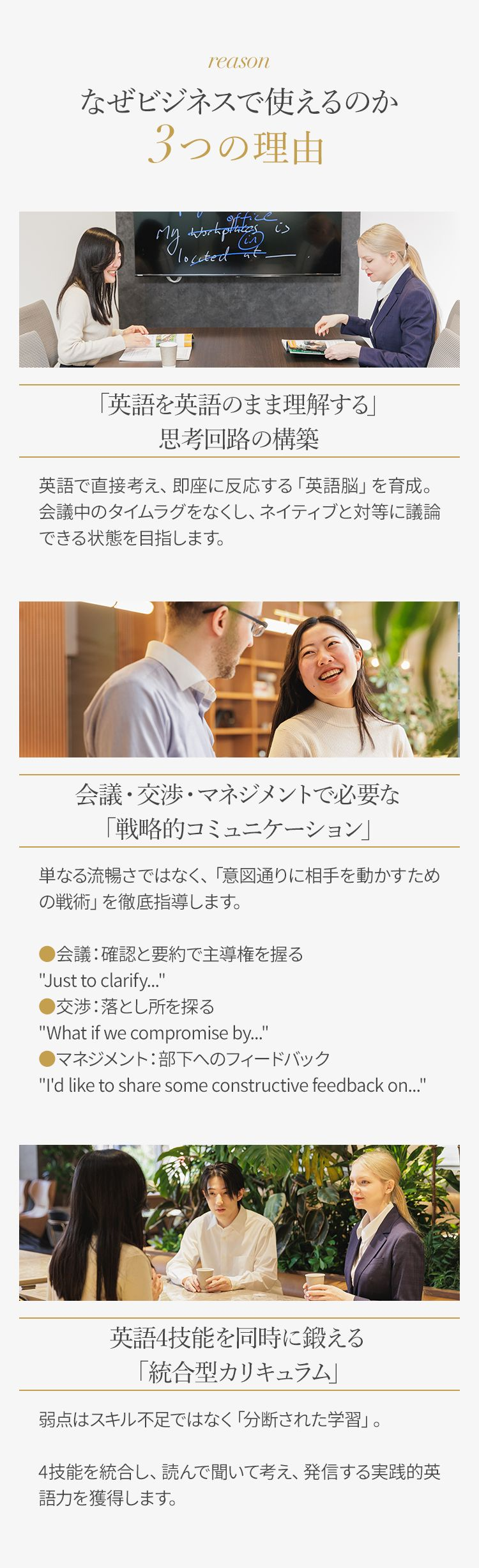 なぜビジネスで使えるのか 3つの理由