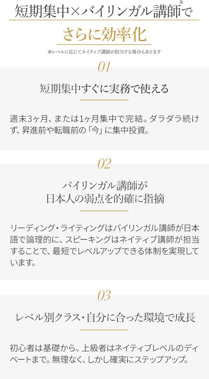 短期集中xバイリンガル講師でさらに効率化