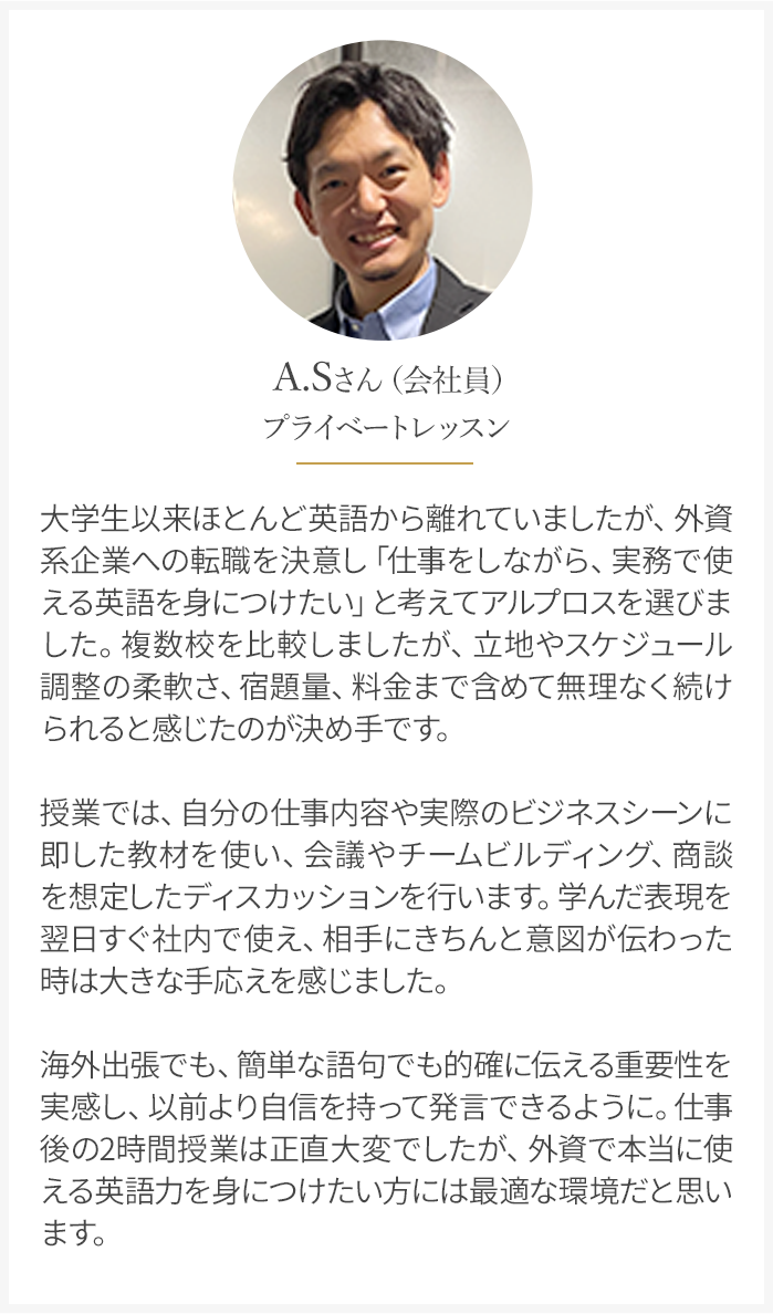 外資で本当に使える英語力を身につけたい方には最適な環境だと思います。