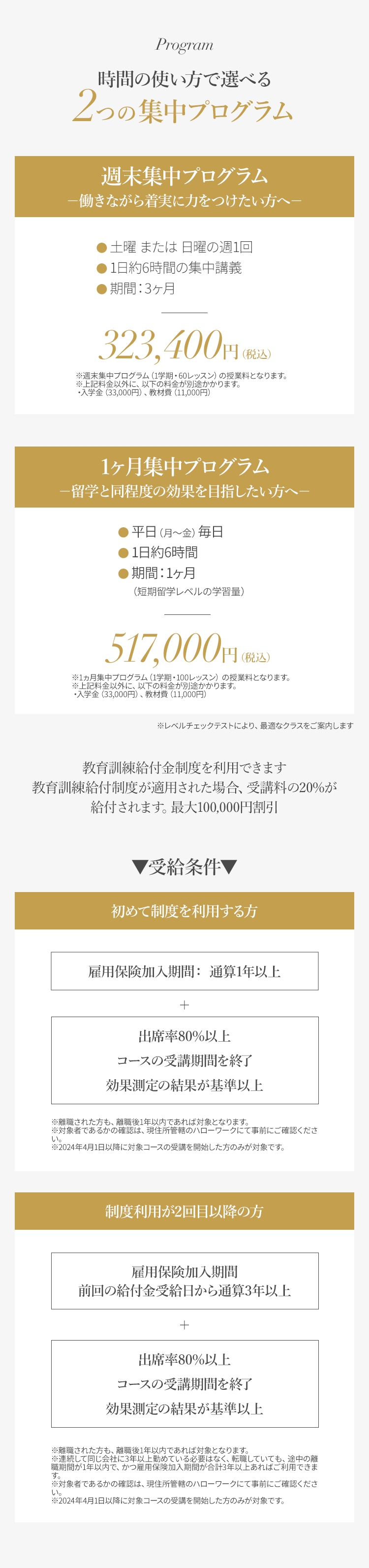 アルプロスの2つの集中プログラム