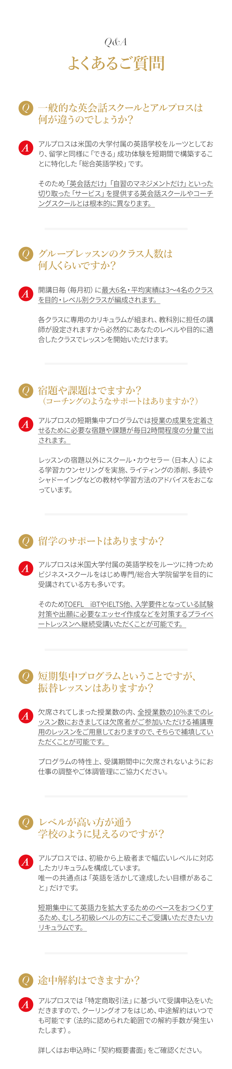 一般的な英会話スクールとアルプロスは何が違うのでしょうか？