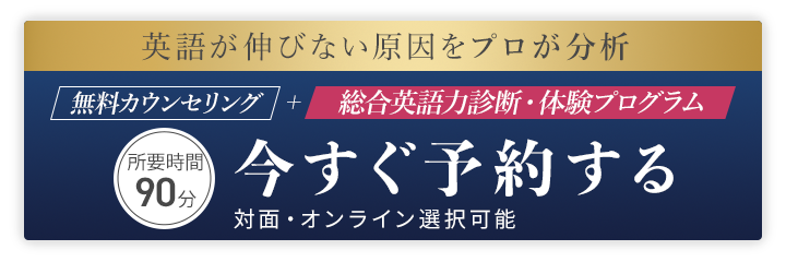 英語が伸びない原因をプロが分析 無料体験プログラム