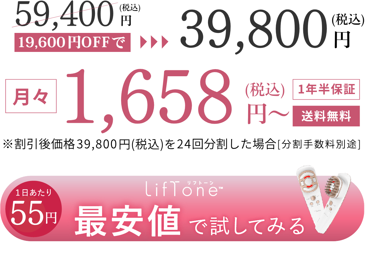 LifTone公式サイトへ