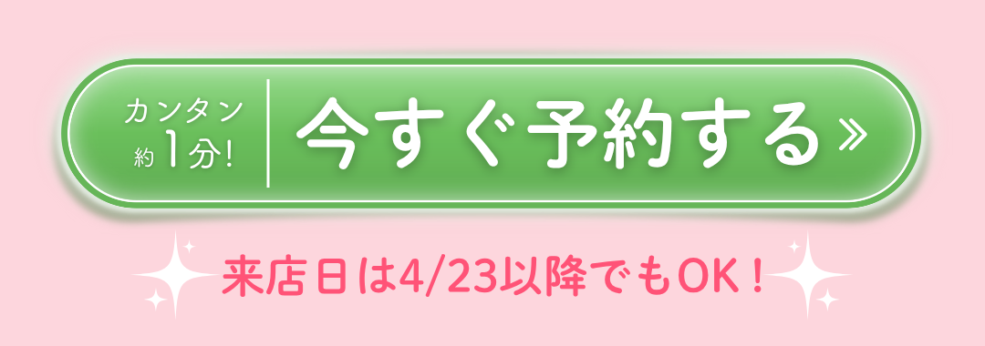 CTAボタン