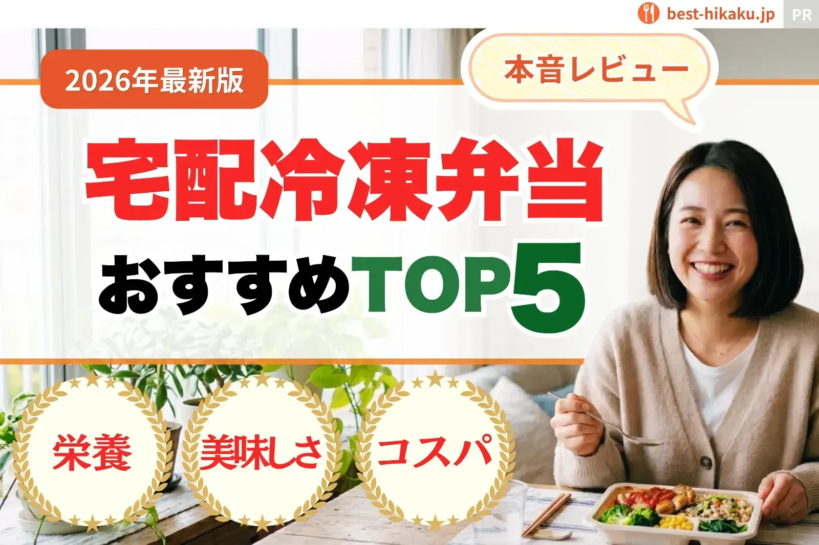 宅食サービスおすすめTOP5