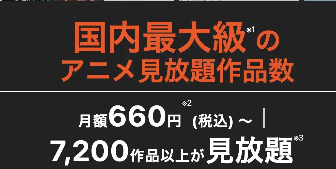 dアニメストア