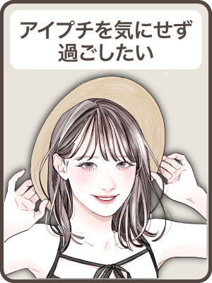 【若くみられたい】