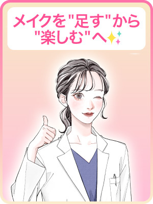 【朝のメイク】