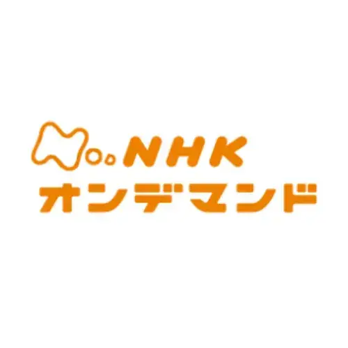 NHKオンデマンド