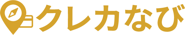 クレカなび