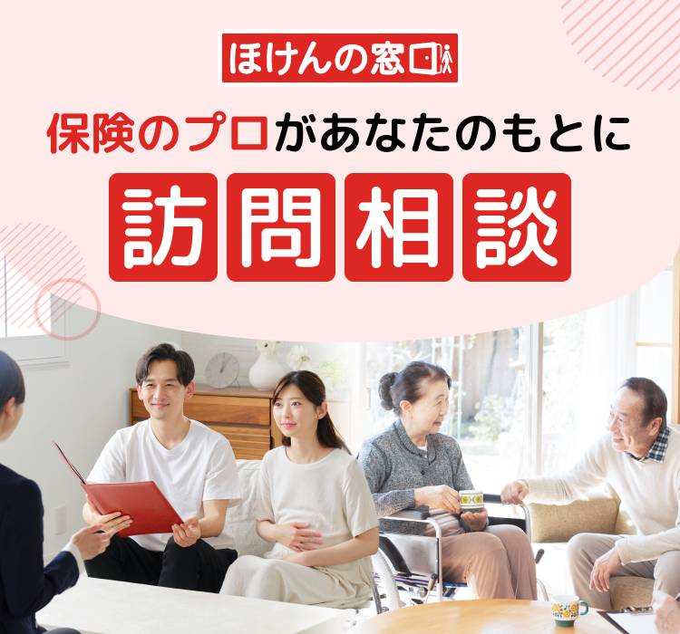 40社300商品以上から自分に合った保険をプロと比較できる　ほけんの窓口