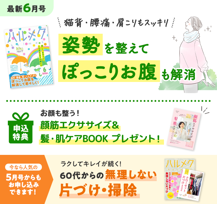 最新6月号　猫背・腰痛・肩こりもスッキリ姿勢を整えてぽっこりお腹も解消
