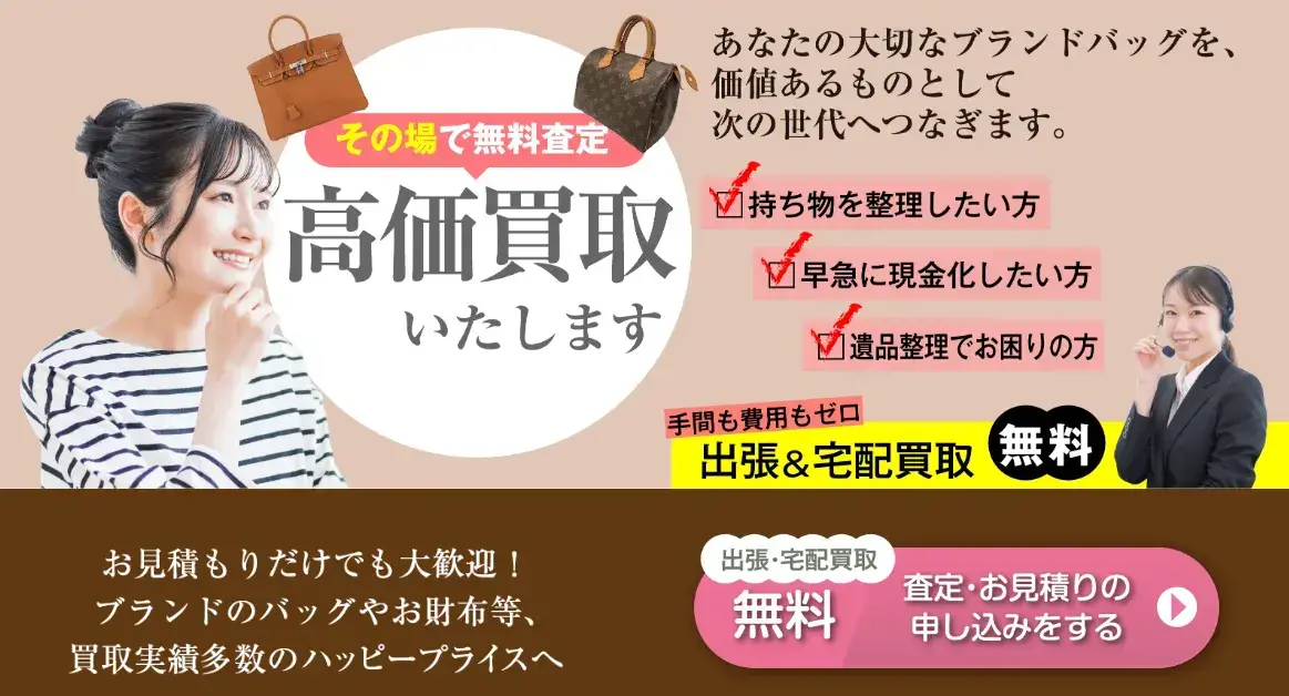 ハッピープライス公式サイト