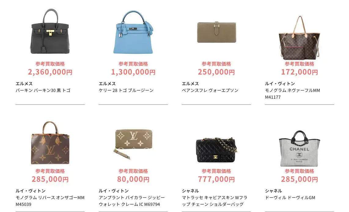 ブラリバの買取実績一覧