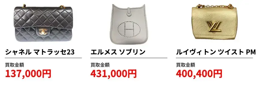 ハッピープライスの買取実績一覧