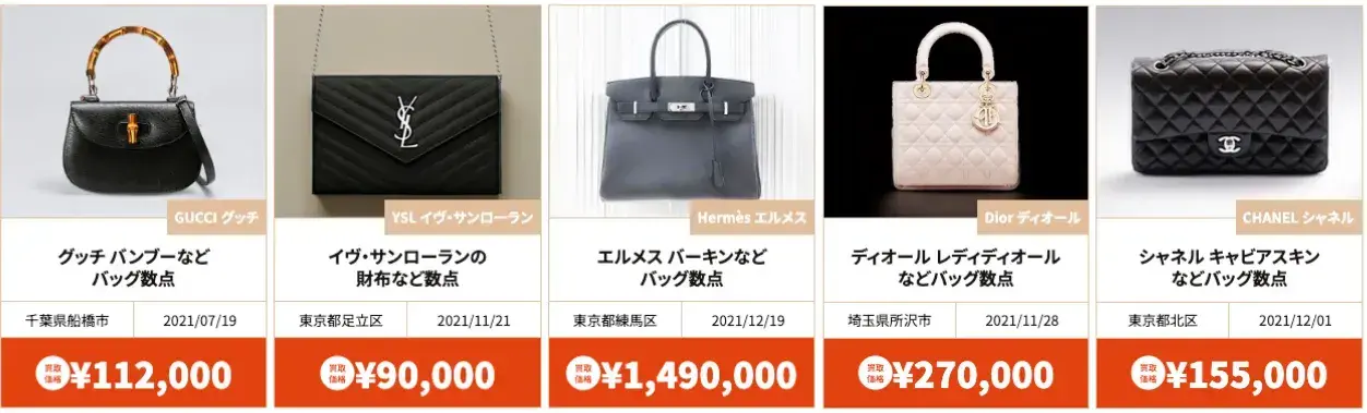 ウリエルの買取実績一覧