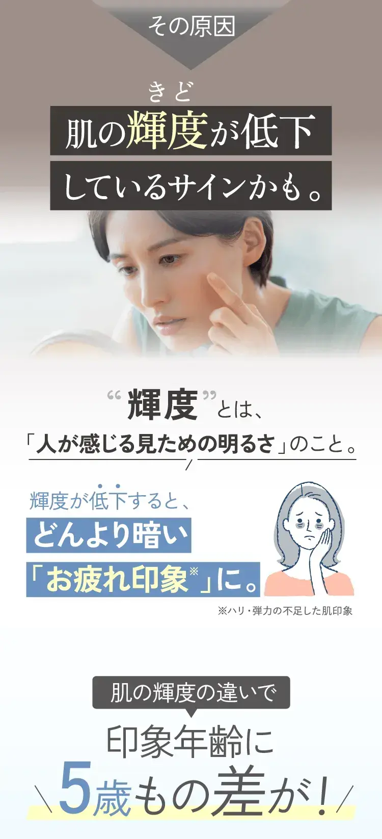 肌の輝度が低下しているサインかも。