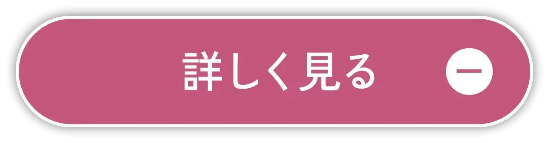 閉じる