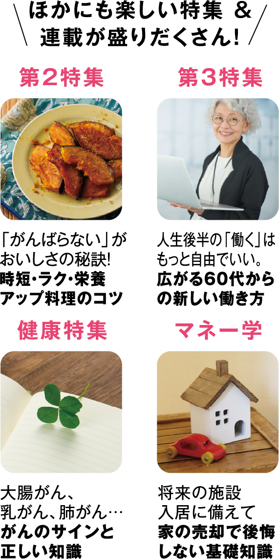 ほかにも楽しい特集＆連載が盛りだくさん！