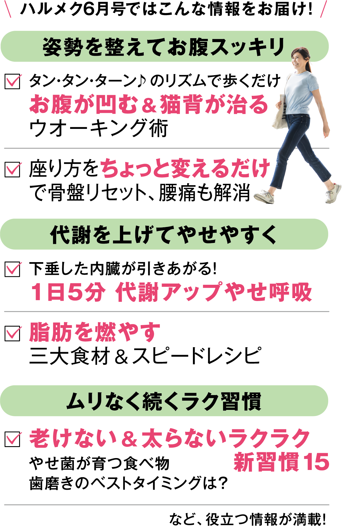 ハルメク6月号ではこんな情報をお届け！