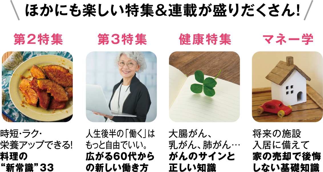 ほかにも楽しい特集＆連載が盛りだくさん！
