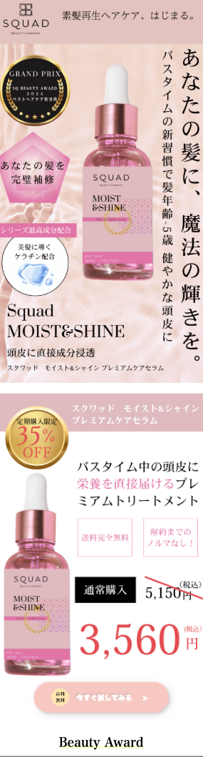 ヘアケアLP事例