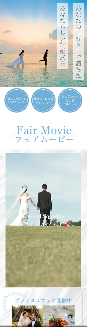 ブライダルLP事例
