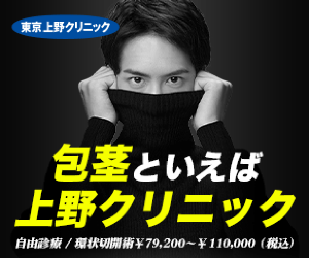 上野クリニック