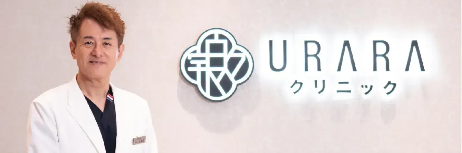 URARAクリニック外観