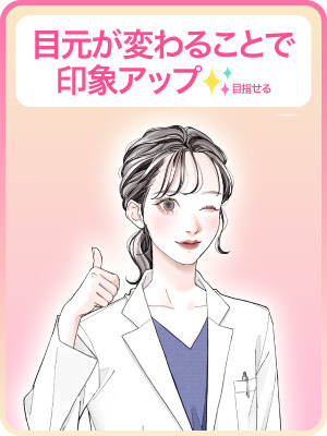 【印象に自信】