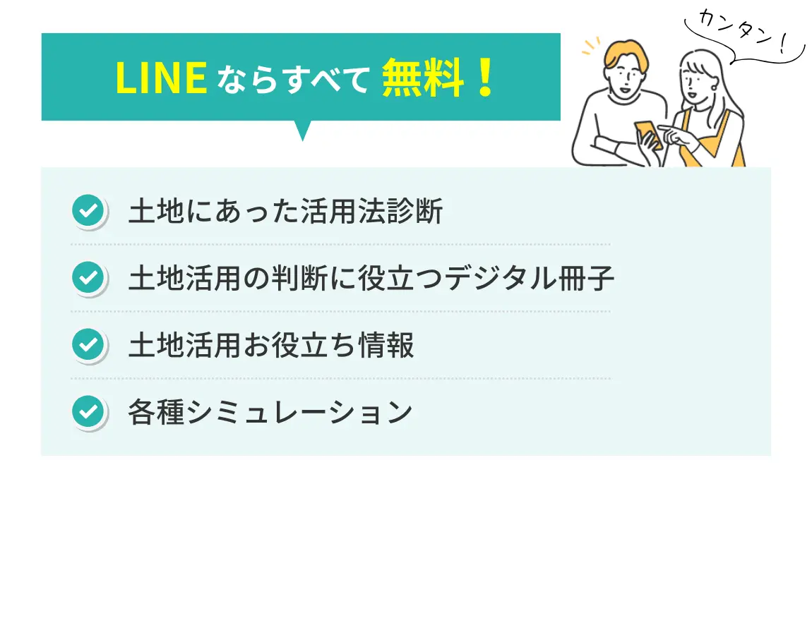 LINEを登録する
