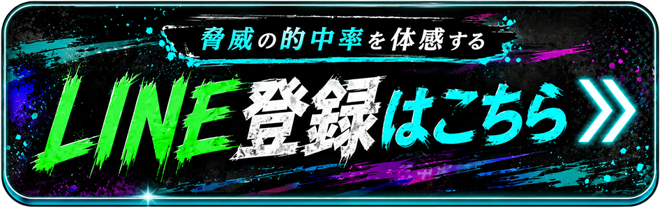 LINE登録はこちら