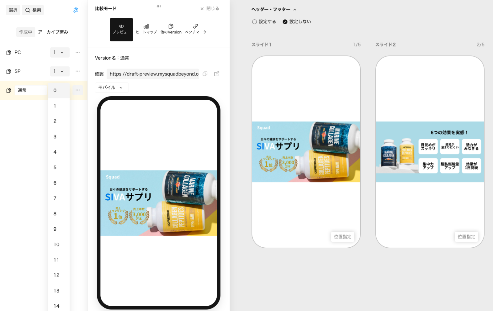 ABテスト比較画面