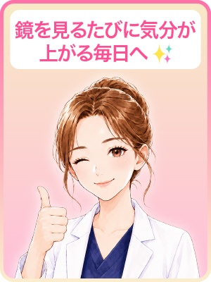 【すっぴんに自信】
