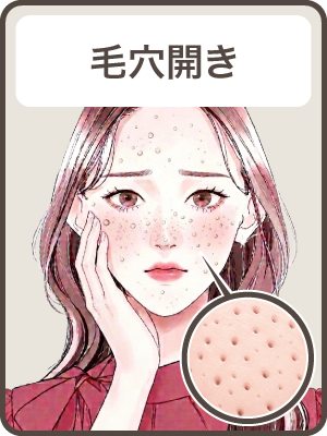 【毛穴開き BA Before】